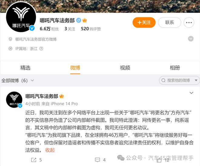 哪吒汽车反击不实言论：取证自媒体，法律维权护品牌！