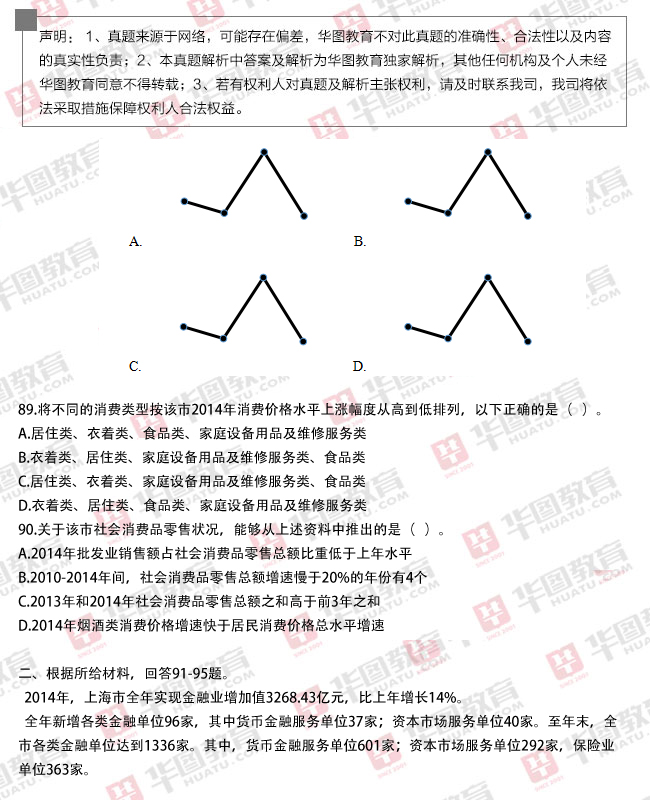 广东省考行测模拟题详解