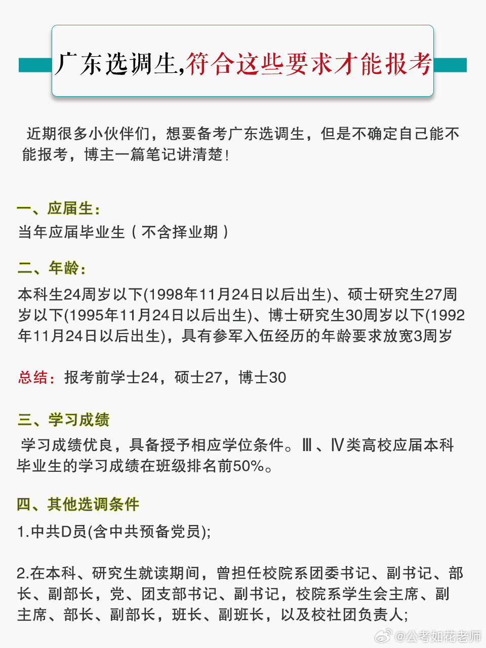 广东省选调考试，选拔优秀人才的战略举措