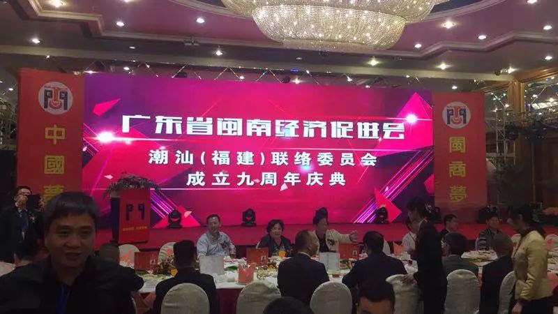 广东省闽联会，连接乡情，共筑发展