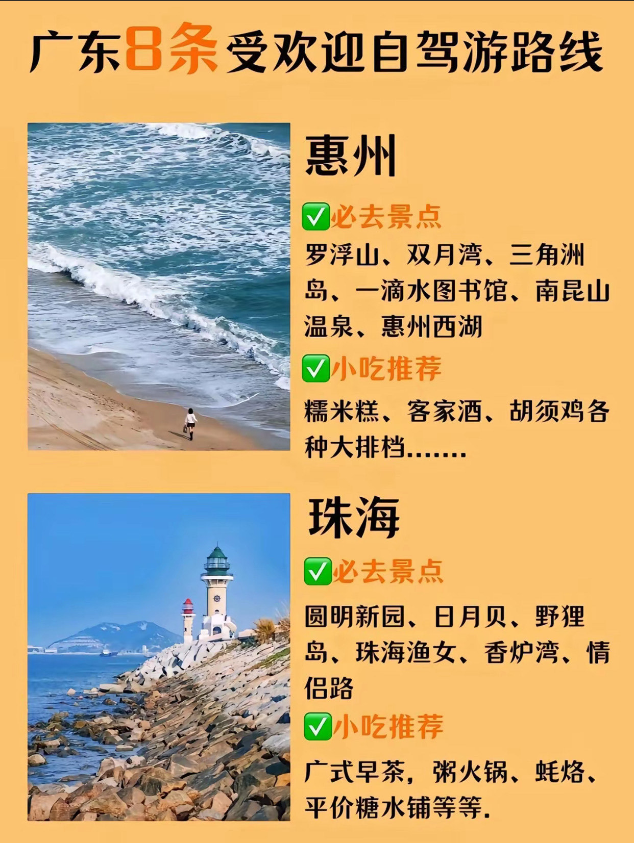 广东省旅游攻略自驾游