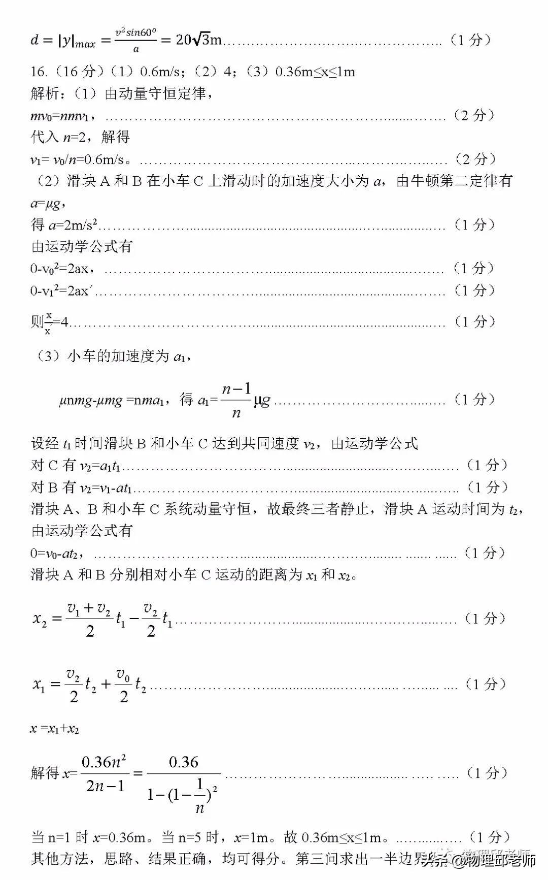 广东省物理教育的未来展望，2023年及以后