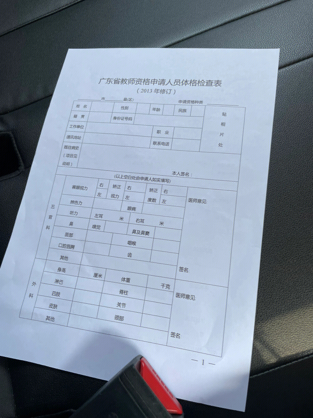 广东省教师编制体检表详解