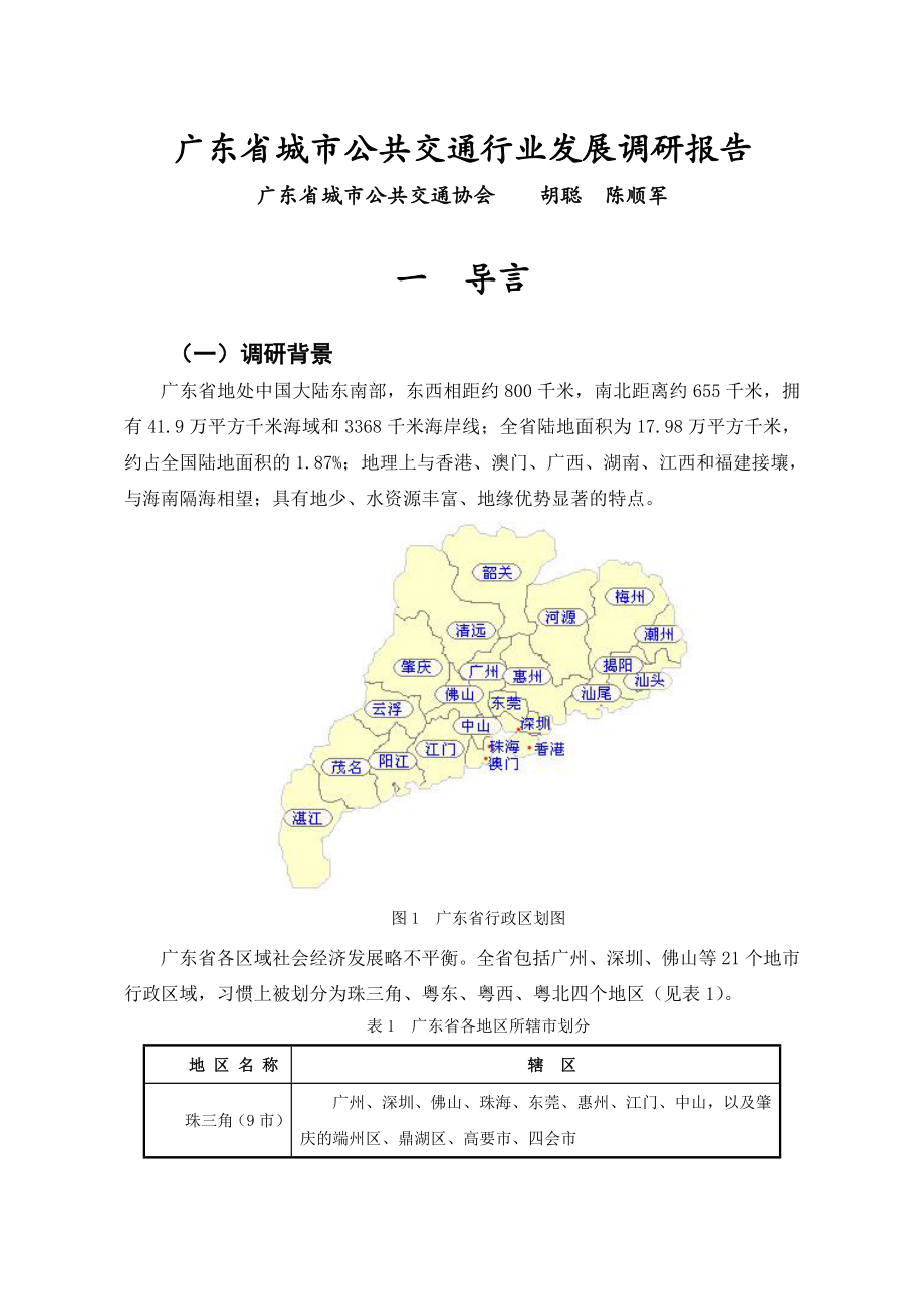 广东省公路交通的发展与影响