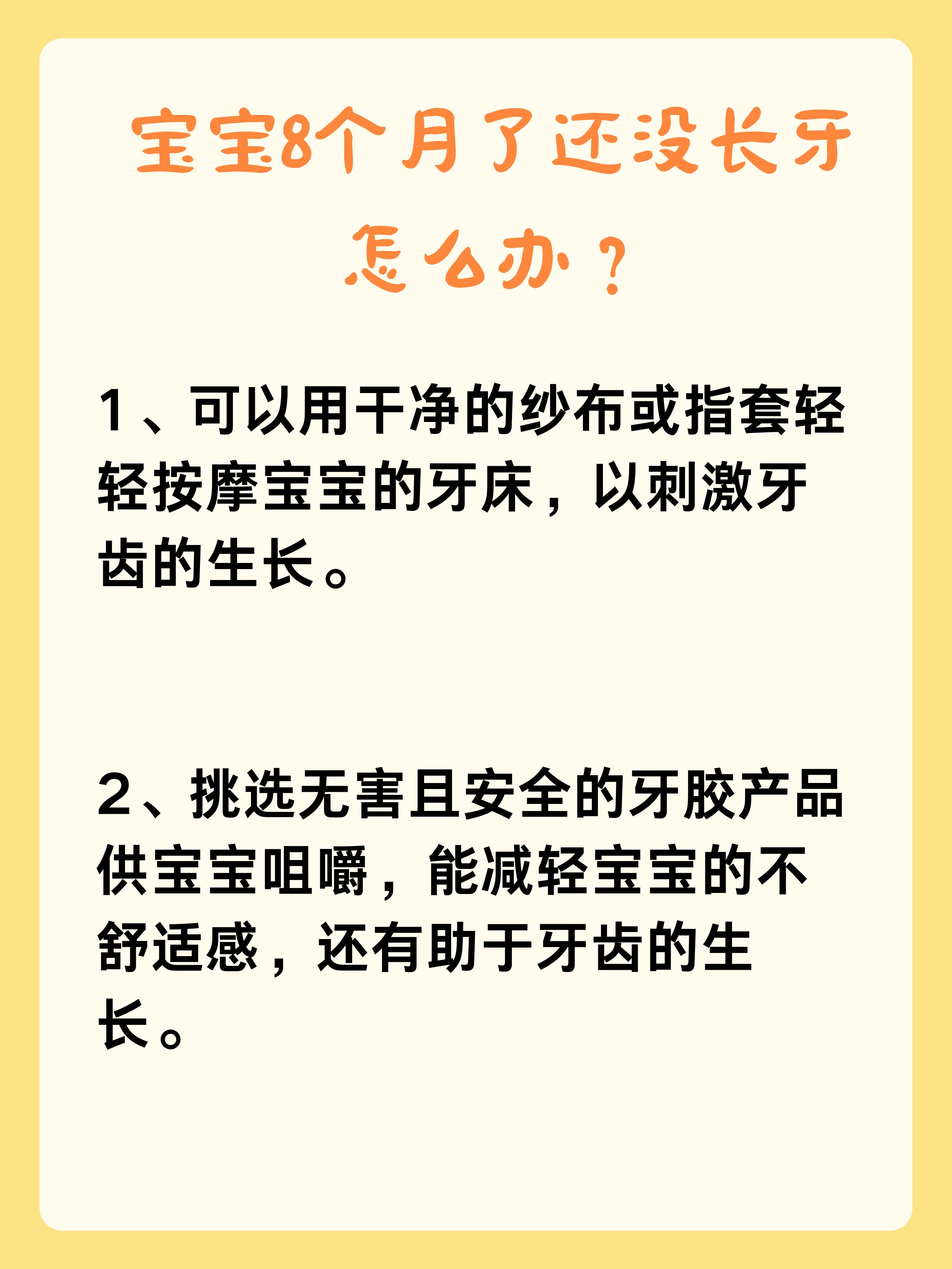 八个月长牙迷信说法探究