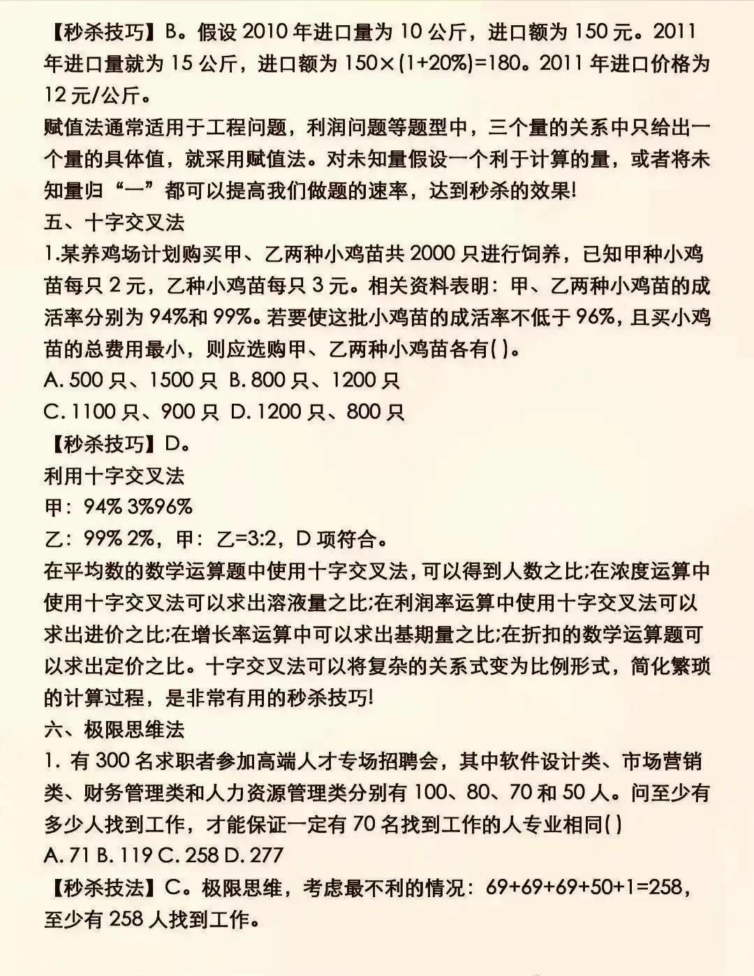 广东省考行测数量关系解析与备考策略