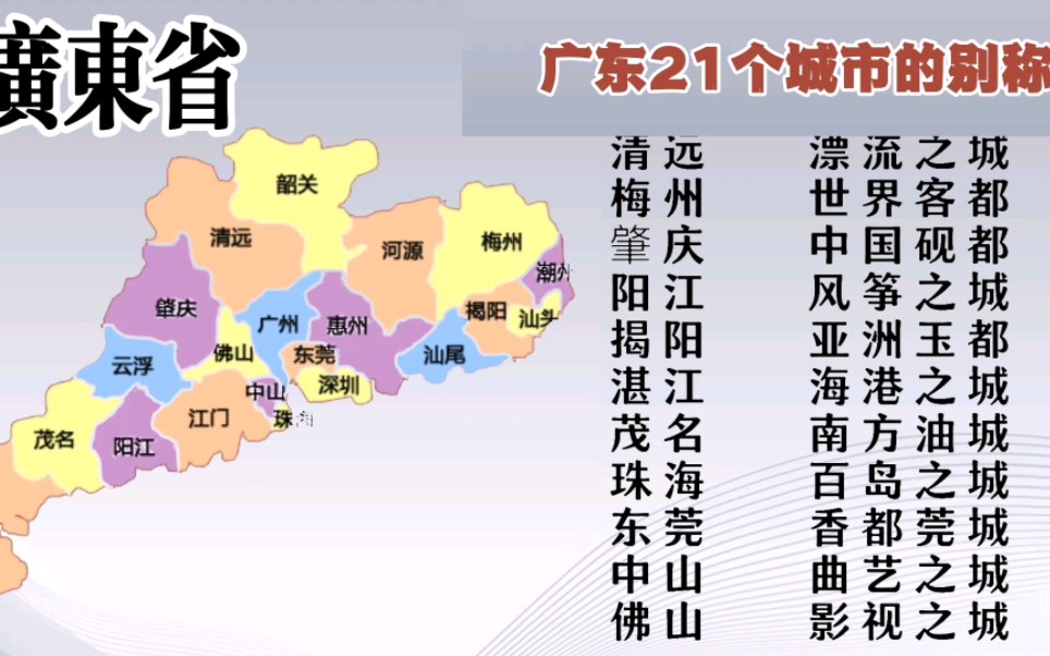 广东省市区概述