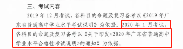 广东省高中学水平考试，制度、影响与未来发展