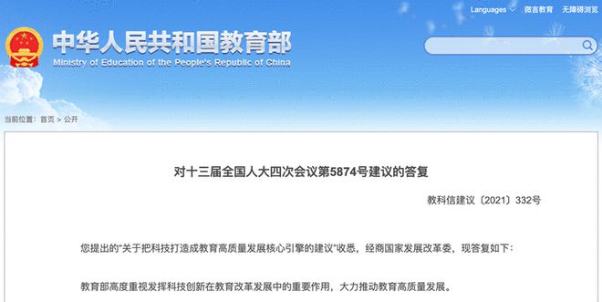 广东省教育厅网站，引领教育信息化，助力教育现代化