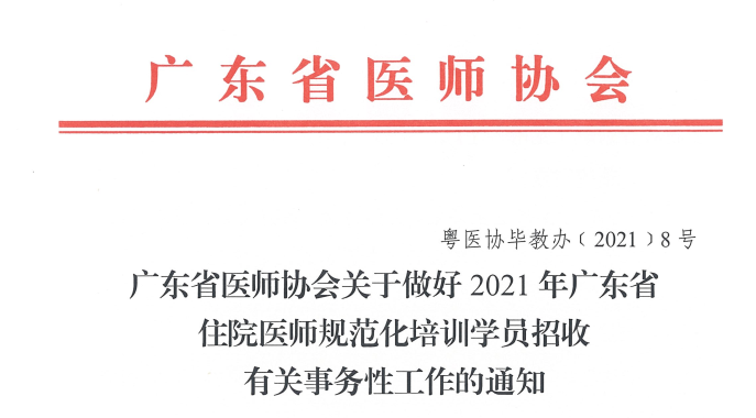 广东省职业医师，专业精神的践行与医疗事业的推动者