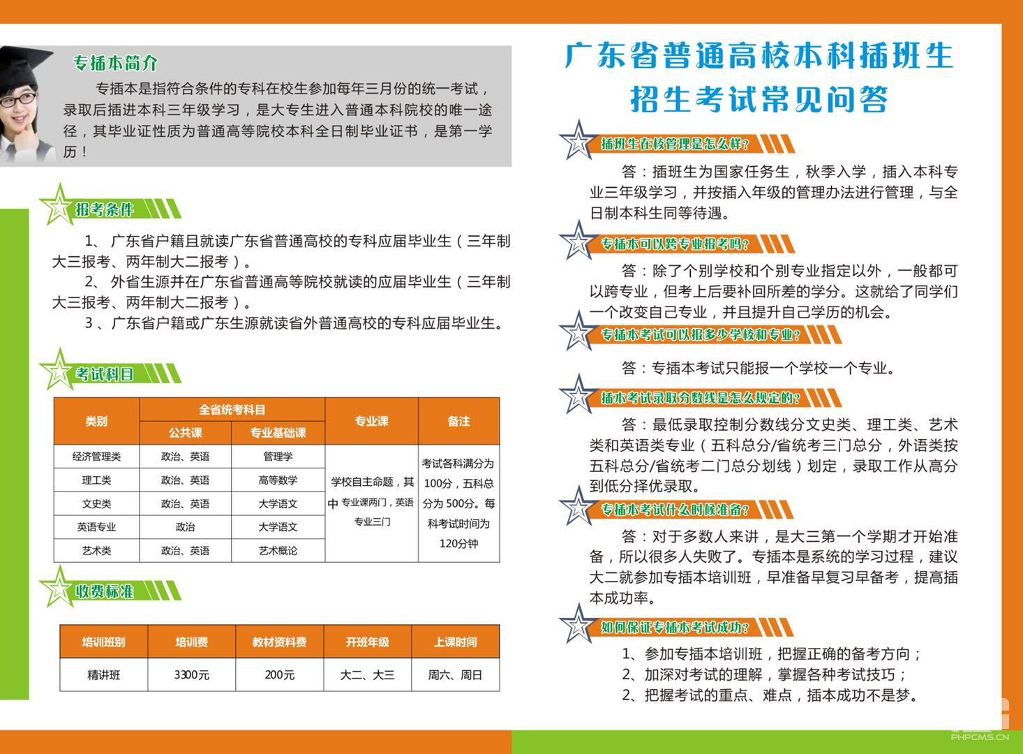 广东省三批院校招生制度深度解析