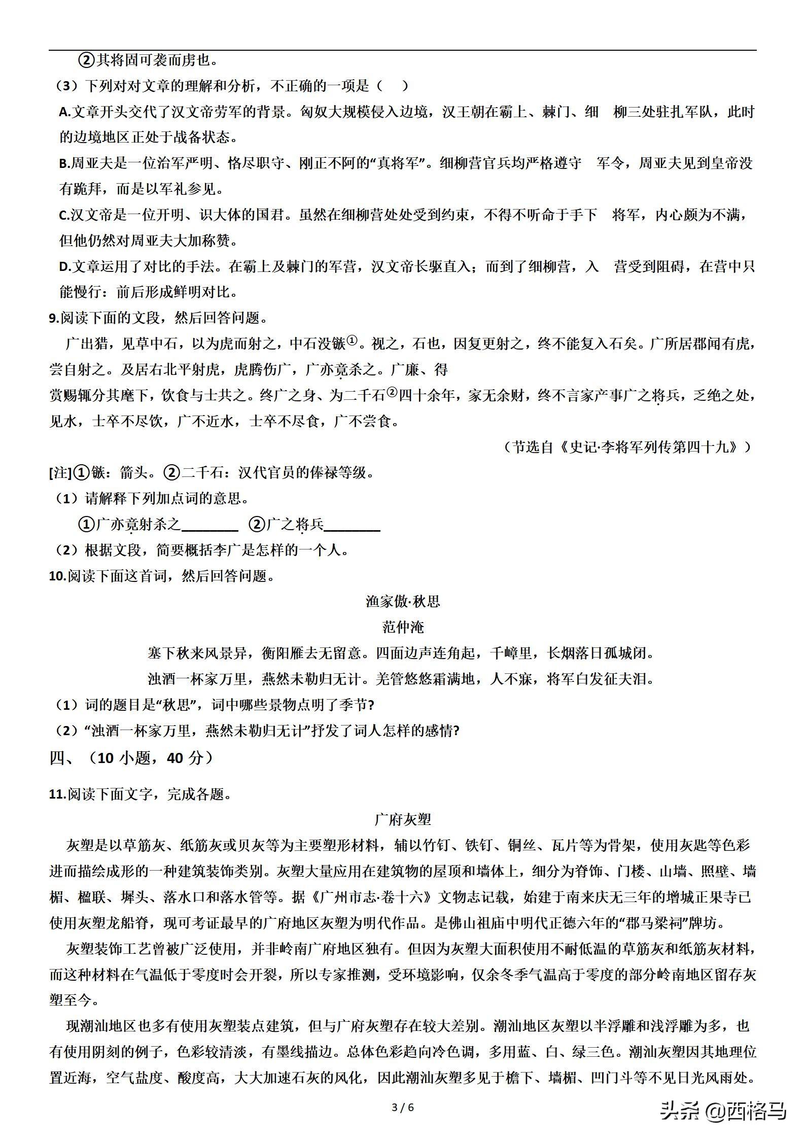 广东省初中教育的崭新篇章，2020年的探索与挑战